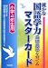 確かな国語学力(基礎・基本)を育てるマスターカード 小学4年生用