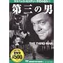 ��O�̒j [DVD]