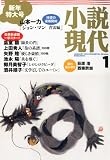 小説現代 2012年 01月号