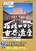 NHKõ�����ޥ������仺 ����ϥ�֥����(���ڥ���) (���̼�DVD BOOK) 