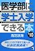 ��w���Ɋw�m���w�ł���{ 2010�N�� (YELL books)