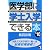 医学部に学士入学できる本 2010年版 (YELL books)