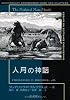 人月の神話