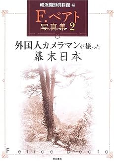 F.ベアト写真集2