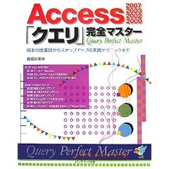 Access2007/2003/2002/2000�u�N�G���v���S�}�X�^�[�\���{�̒�ԋZ����X�e�b�v�A�b�v�̎��H�e�N�j�b�N�܂�