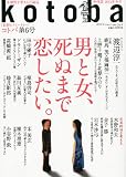 kotoba (コトバ) 2012年 01月号 [雑誌]