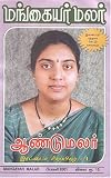 Mangayar Malar