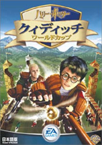 ハリー・ポッター クィディッチ ワールドカップ