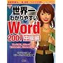 ���E��킩��₷��Word2007 ������