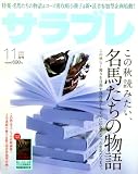 サラブレ 2008年 11月号 [雑誌]