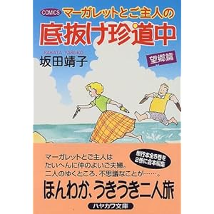 �}�[�K���b�g�Ƃ���l�̒ꔲ�������� (�]����) (�n���J������ JA (584))