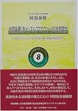 内部告発(ホイッスルブロウワァー)の法的設計―社会浄化のための内部告発者保護と褒賞金制度の設計 (政策法学ライブラリイ)