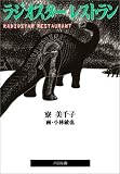 ラジオスター レストラン