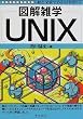 �}���G�w UNIX (�}���G�w�V���[�Y)