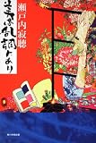 美は乱調にあり