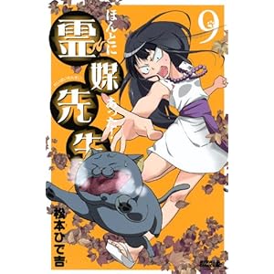 �ق�Ƃɂ�����!��}�搶(9) (���C�o��KC)