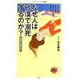 なぜ人は砂漠で溺死するのか？<br>高木 徹也著 <br>メディアファクトリー<br>777円<br>ISBN:9784840134958