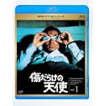 傷だらけの天使 Vol.1(Blu-ray Disc)