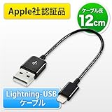 サンワダイレクト 【 iPhone5 対応】 ライトニングケーブル Apple MFI認証品 充電 同期 Lightning 12cm ブラック 500-IPLM010BK