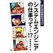 システムエンジニアの仕事って・・・!? (気になる仕事をチェック!)