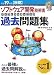 平成19年度秋期 ソフトウェア開発技術者 パーフェクトラーニング過去問題集 (情報処理技術者試験)
