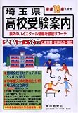 埼玉県高校受験案内 (平成19年度入試用)/