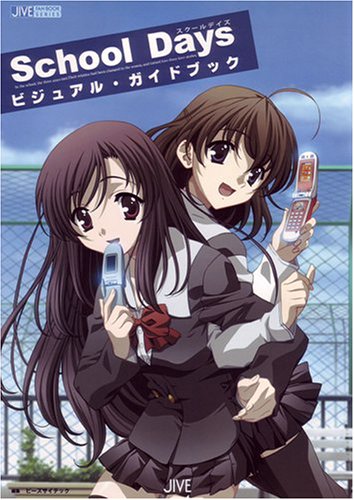 Cover image : School Daysビジュアル・ガイドブック (JIVE FAN BOOK SERIES)