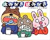 はみがきはみがき (2才からのあそびえほん)