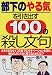 部下のやる気を引き出す100の「殺し文句」―さまざまなタイプの部下のモチベーションを高め、彼らをより大きく育てるためには? (DO BOOKS)
