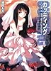 カッティング~Case of Mio Reincarnation~ (HJ文庫)
