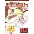2 (Okane ga Nai) (in Japanese) by  Tooru Kousaka 