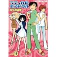 ラディカル・ホスピタル １９<br>ひらの あゆ <br>芳文社<br>650円<br>ISBN:9784832268739