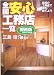全国安心工務店一覧 関西版〈2005‐2006〉地域の工務店で家を建てよう