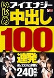 ������ ��Ф�100Ϣȯ���쥯����� 2007