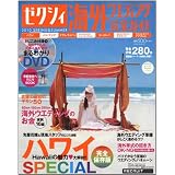 ゼクシィ海外ウエディング完全ガイド 2010SPRING&S (リクルートムック) ゼクシィ海外ウエディング完全ガイド 2010SPRING&S (リクルートムック)