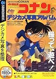 名探偵コナン デジカメ写真アルバム (税込\1980 スリムパッケージ版)
