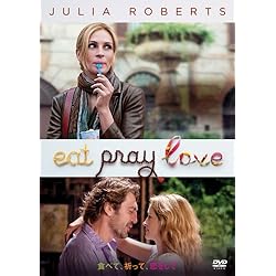 食べて、祈って、恋をして　ダブル・フィーチャーズ・エディション [DVD]