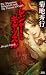 菊地 秀行: トレジャー・キャッスル (講談社ノベルス)
