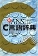 �VANSI C���ꎫ�T