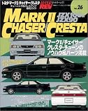 トヨタ・マークII/チェイサー/クレスタ (ハイパーレブ 26 車種別チューニング&ドレスアップ徹底ガイド) (ハイパーレブ―車種別チューニング&ドレスアップ徹底ガイドシリーズ)