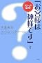 �u���q�l�͐_�l�ł��v��? �����[�X2.0