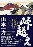 峠越え