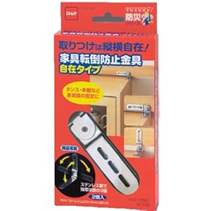 【クリックで詳細表示】家具転倒防止金具 自在タイプ M595