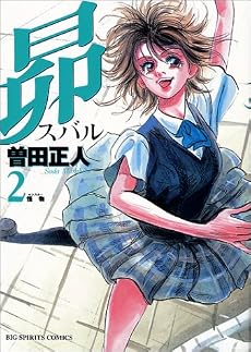 昴 (2) (ビッグコミックス)