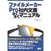 FileMaker Pro�̃n���h�u�b�N