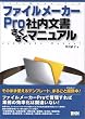 �t�@�C�����[�J�[Pro�Г��������������}�j���A��