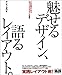 魅せるデザイン、語るレイアウト。―プロの実例から学ぶエディトリアルデザインの基礎
