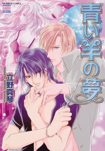 Blue Sheep Reverie Vol. 1 (Yaoi) (Yaoi Manga)