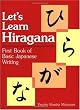Let's Learn Hiragana: First Book of Basic Japanese Writing (Kodansha's Children's Classics)
