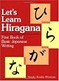 Let`s Learn Hiragana: First Book of Basic Japanese Writing (Kodansha`s Children`s Classics)